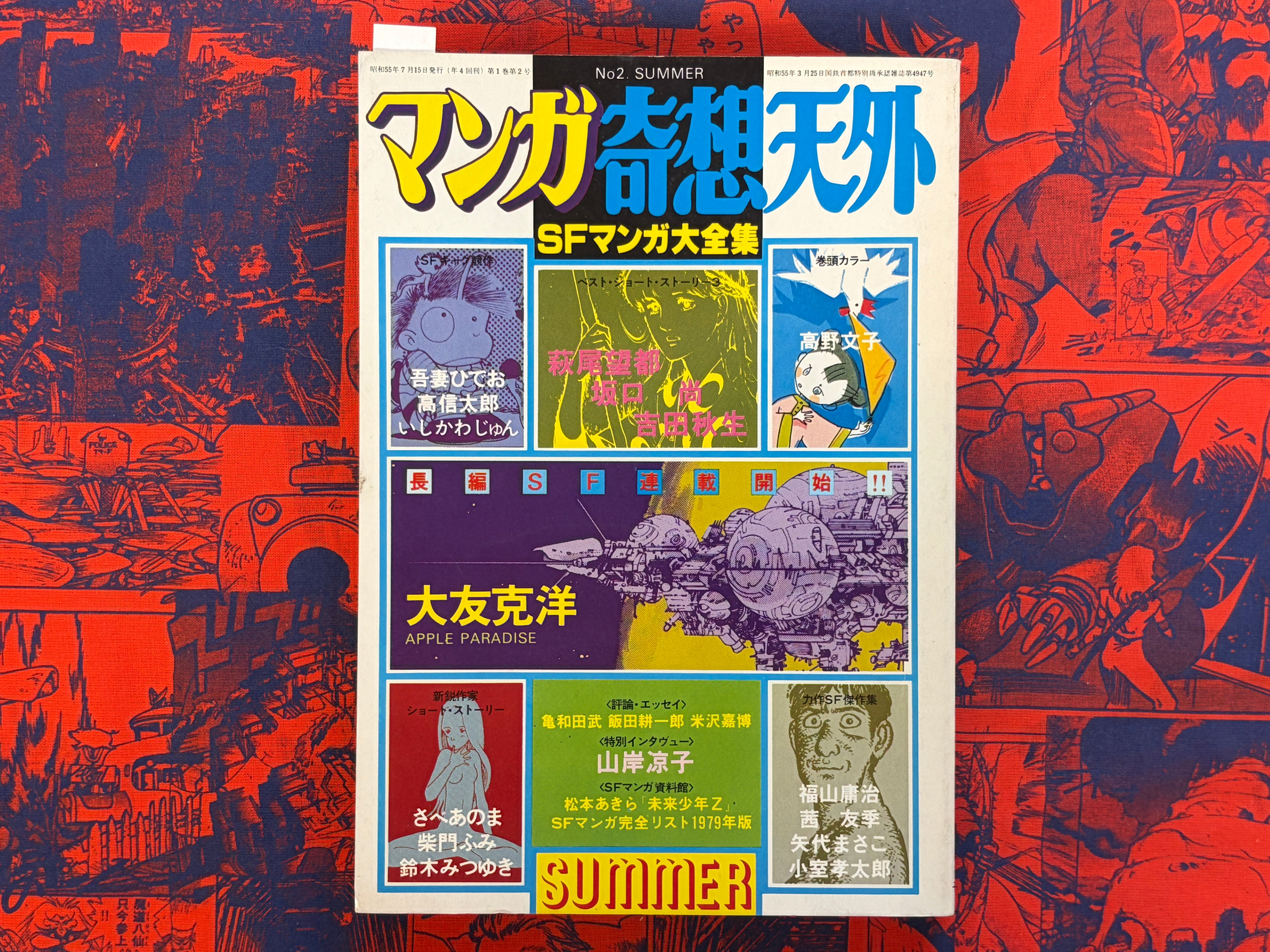 Manga Kisou Tengai #2 (1980)