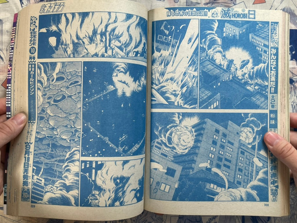 Monthly Shonen Captain (9/1989) - featuring Guyver-thumbmail-23