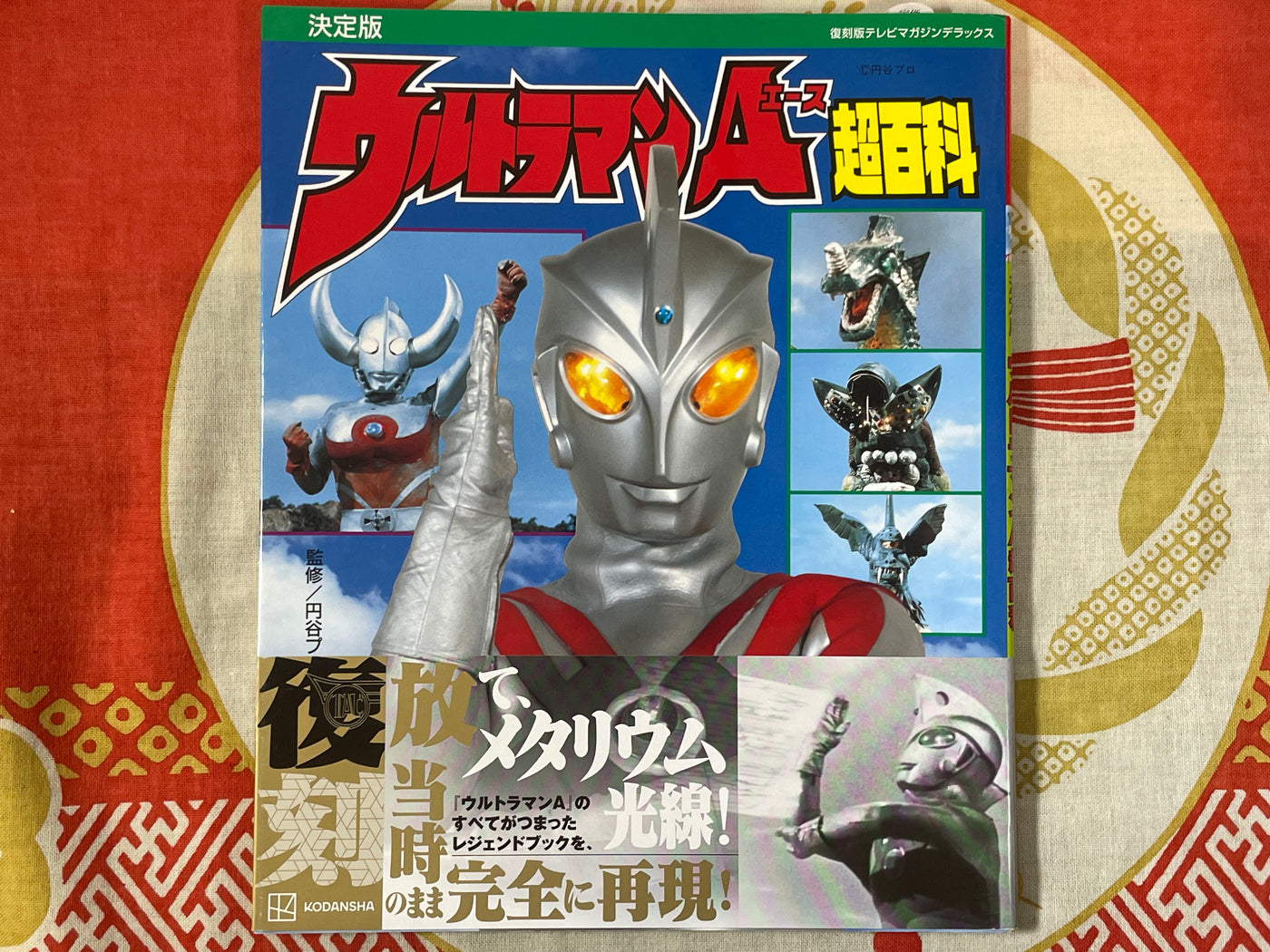 Ultraman Super Encyclopedia 7 Volume Set by Kodansha Publishing (2022)