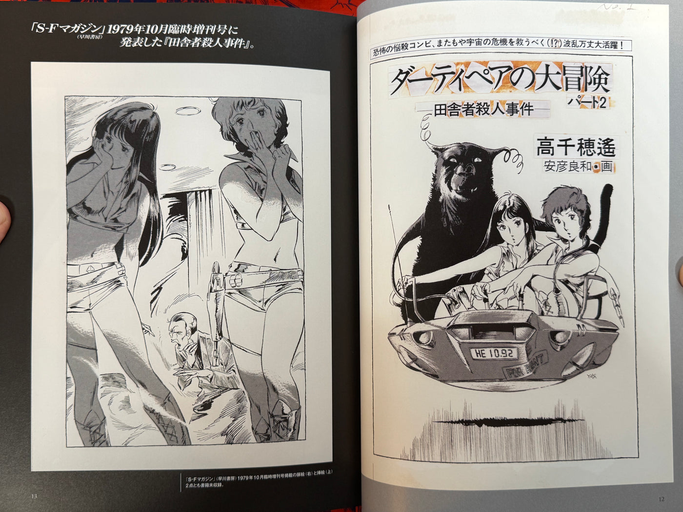 Dirty Pair Kei & Yuri Artwork — Light Novel Illustration Collection by Haruka Takachiho & Yoshikazu Yasuhiko