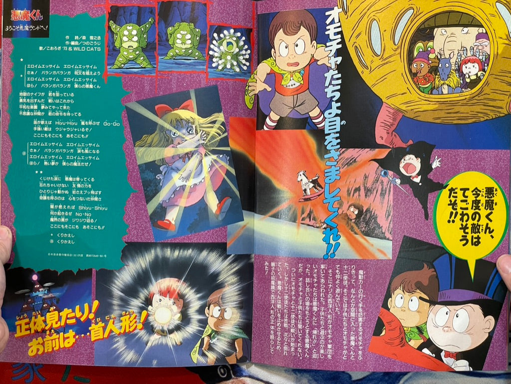 Toei Anime Festival Movie Poster featuring Dragon Ball Z and more (1990)