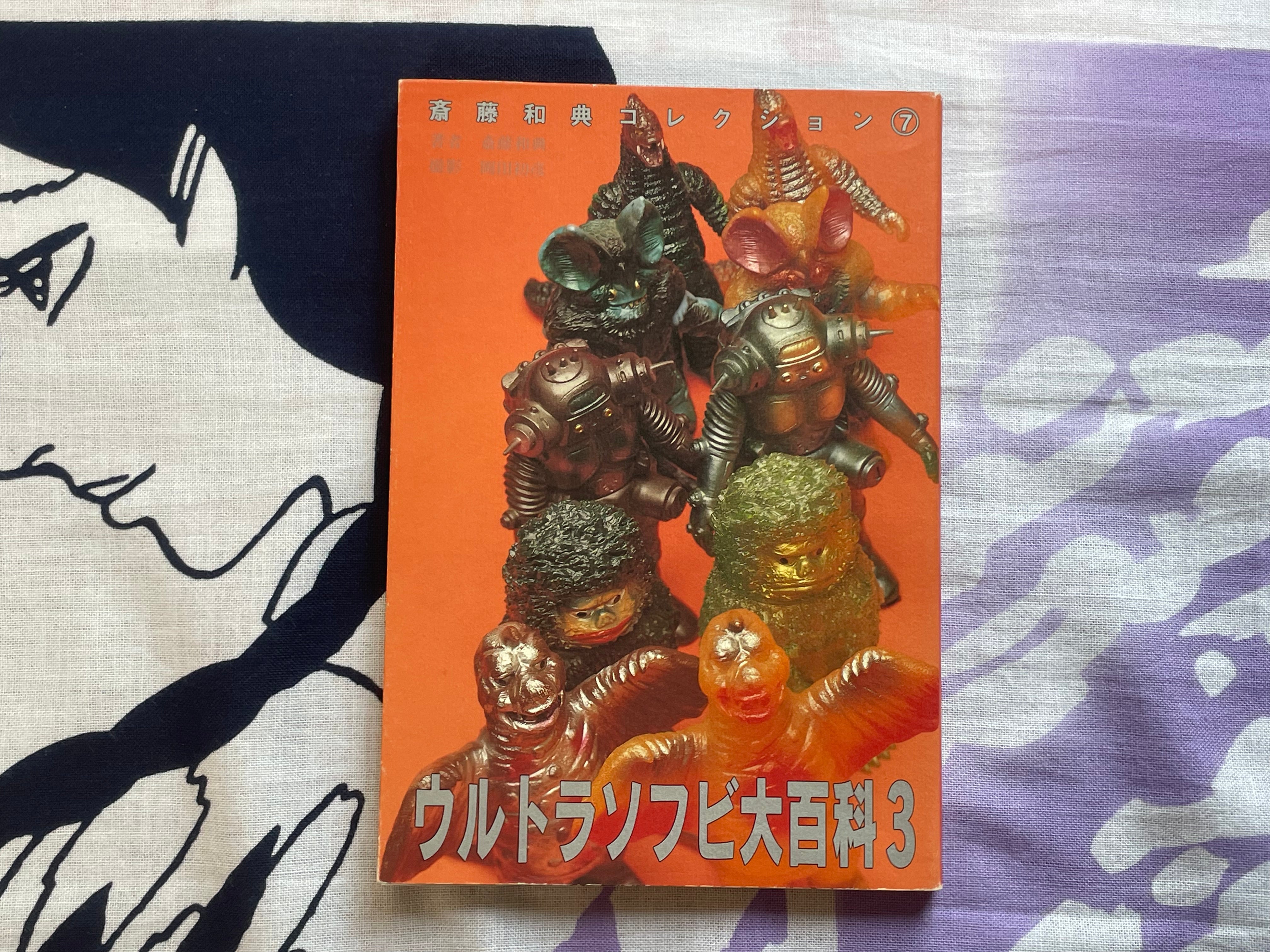 Kazunori Saito Collection: Ultra Sofubi Bible 7 (1998)