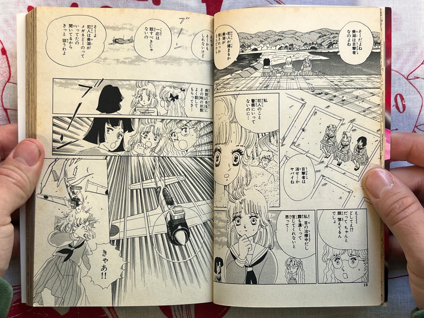 Scary Eyed Monster by Yumeji Tanima (1994)