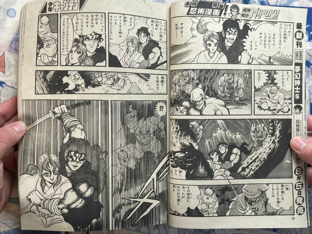 Monthly Shonen Captain (8/1988) - featuring Guyver