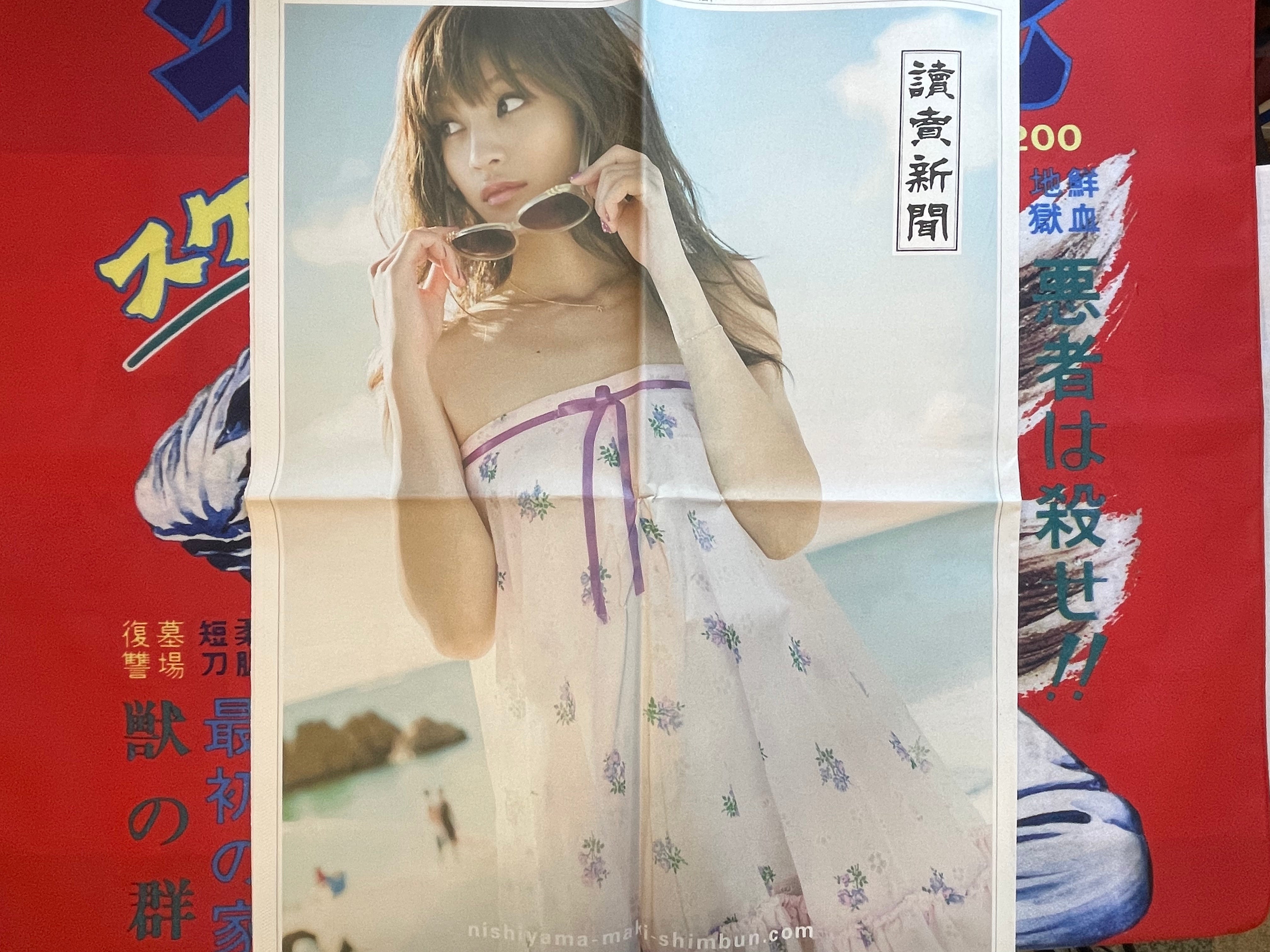 SEALED Nishiyama Maki 1st Photo Book - Oversized, includes Newspaper (2008)