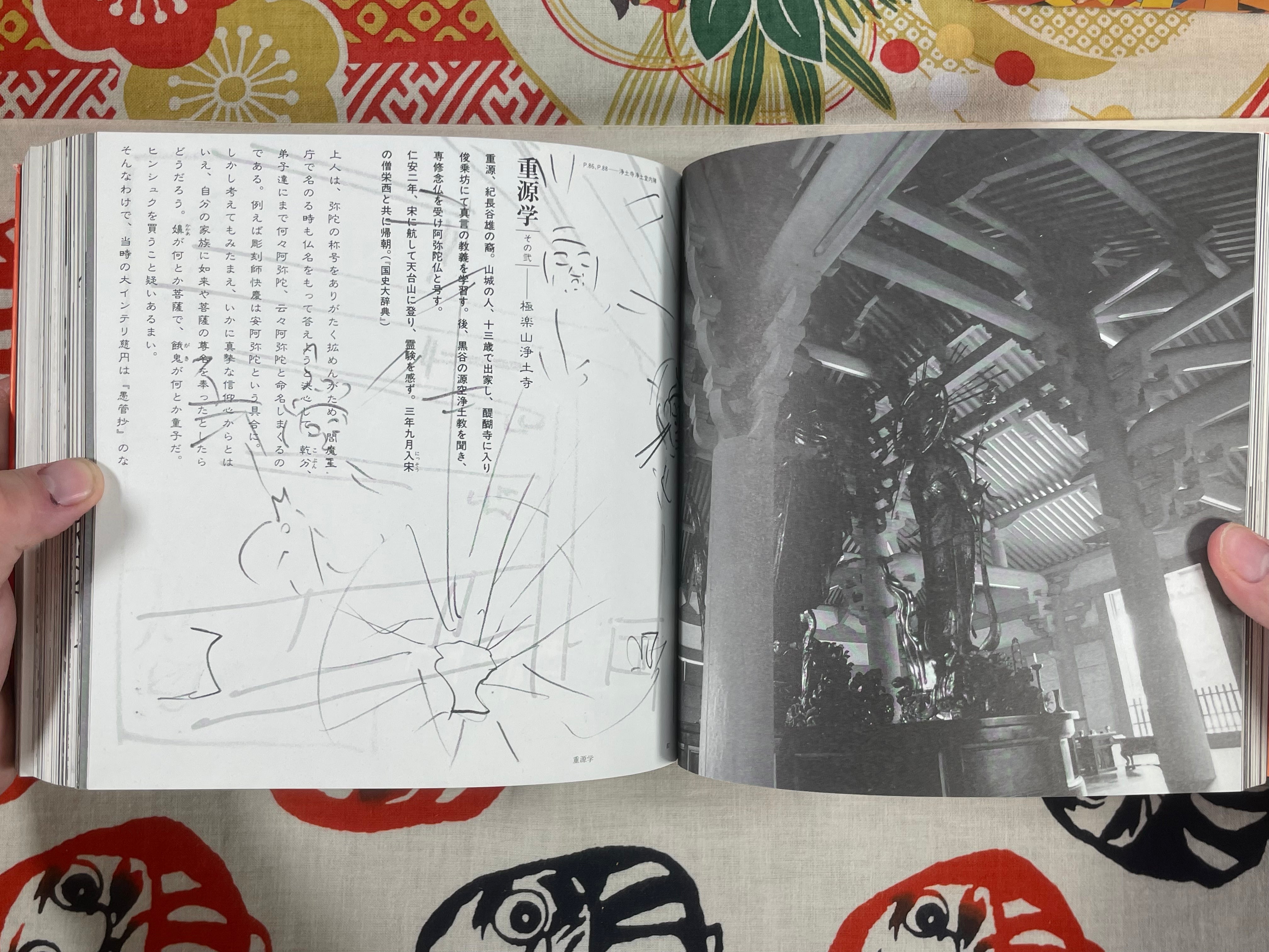 Sacred Space Intertwining by Kikoo Mozuna, Tadanori Yokoo & Mitsumasa Hujitsuka (1989)