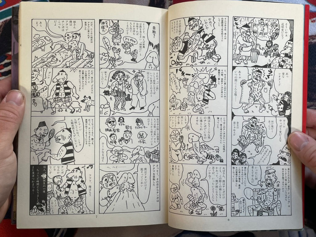 Monster Men Bureikoh Lullaby by Takashi Nemoto (1990) (Small Tear in Back Cover)