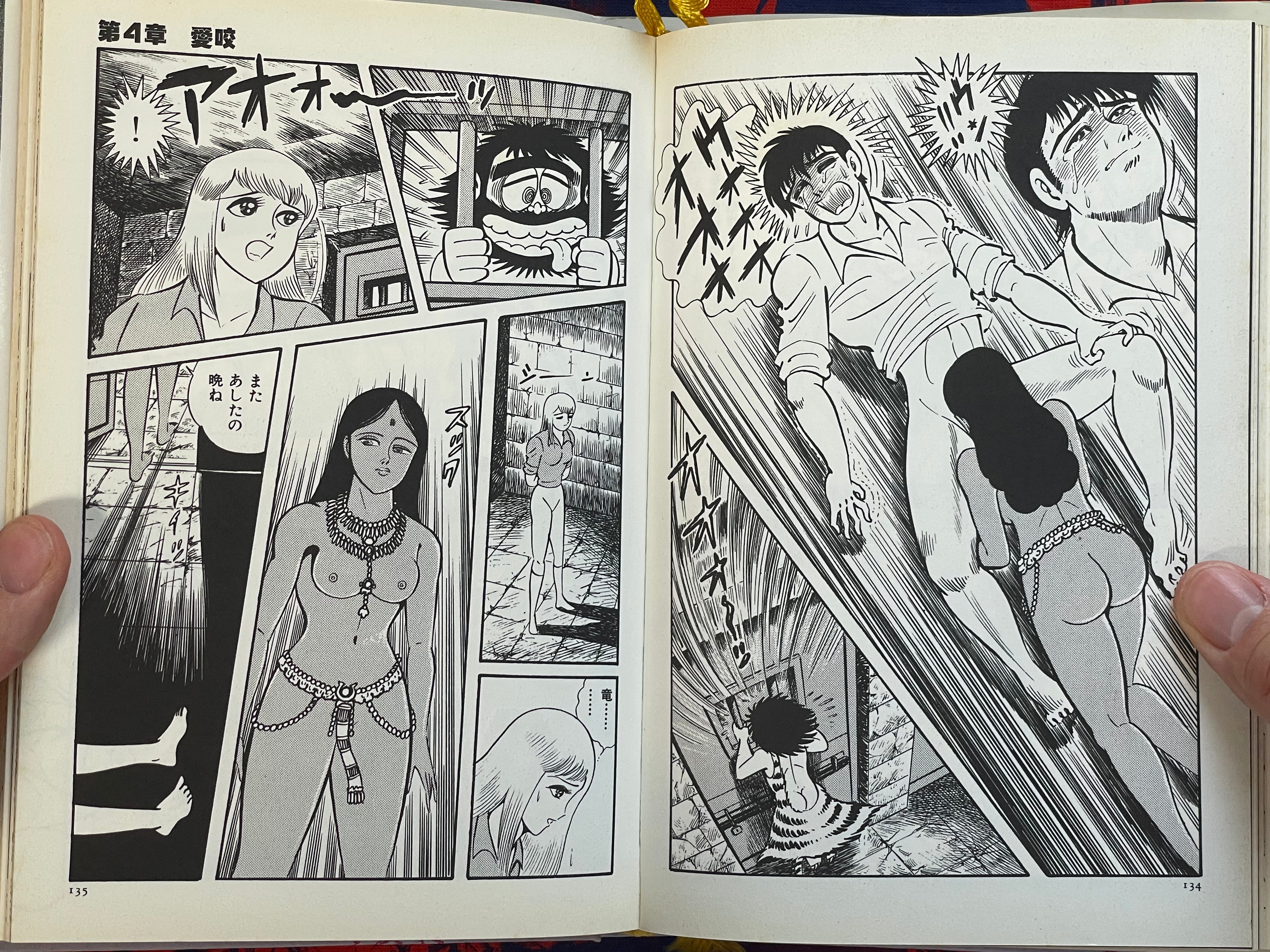 Kamasutra 1 by Go Nagai (1990)