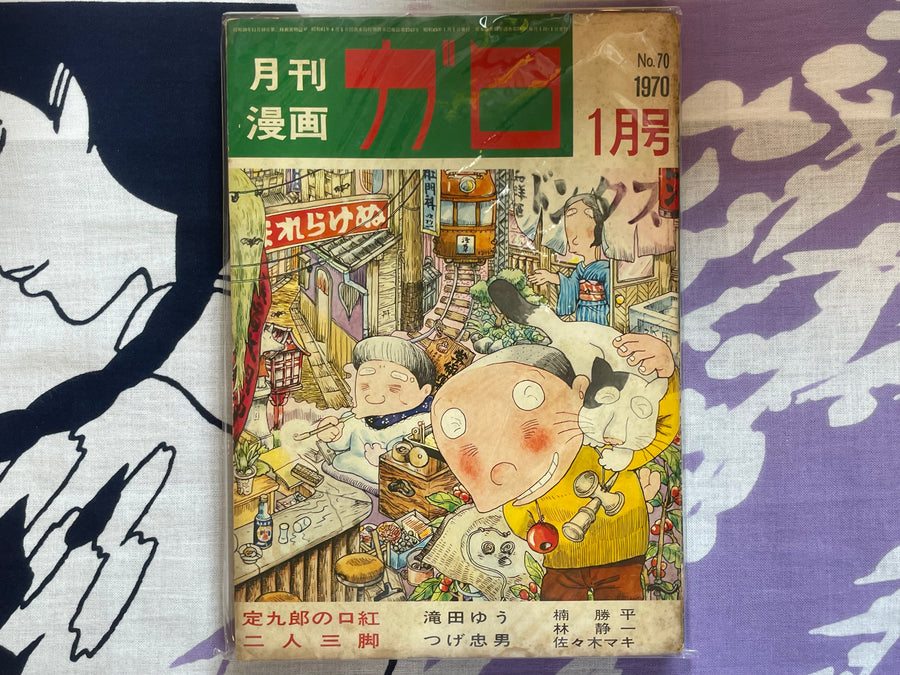 Garo Magazine Complete Volumes 1-12 Set (1970)