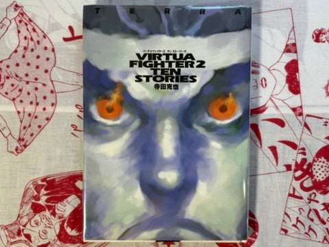 Virtua Fighter 2 Ten Stories (1997) by Katsuya Terada