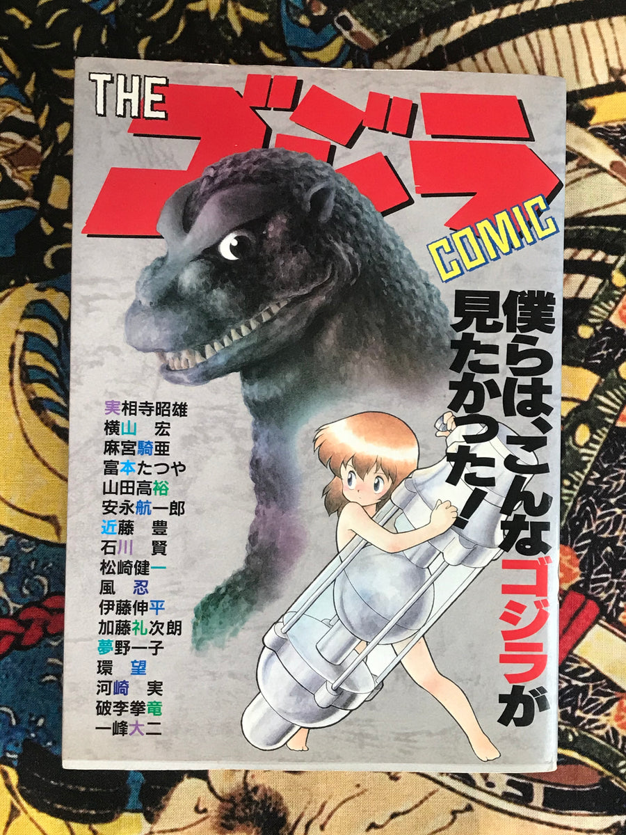 The Godzilla Comic feat. Kaze Shinobu & Friends (1999)