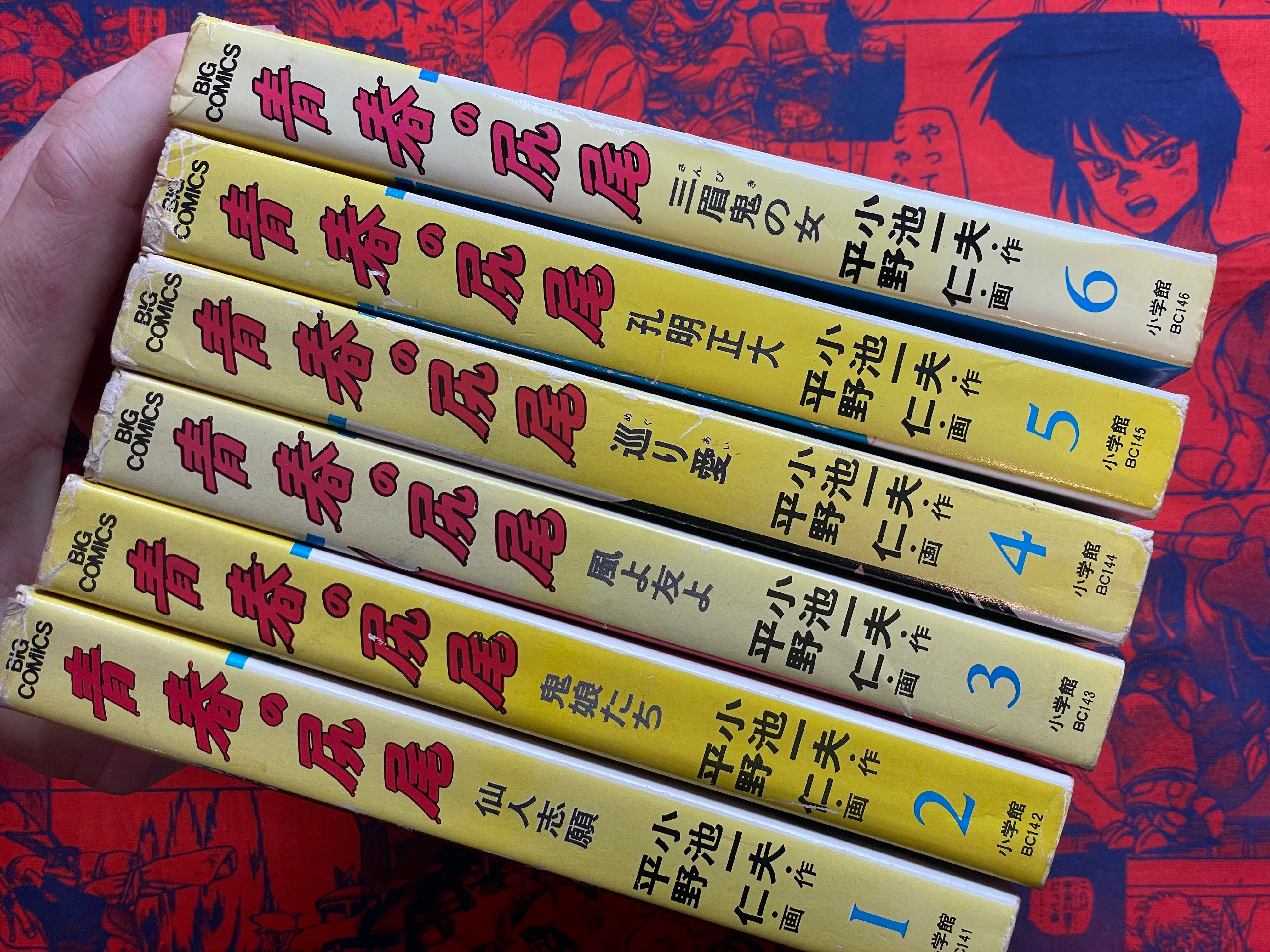 Tail of Youth 1-6 Full Set by Kazuo Koike (1978)-thumbmail-4