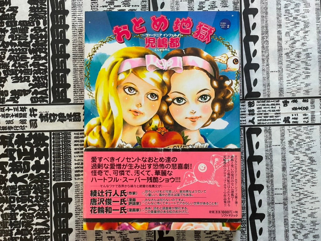 SIGNED Virgin Hell by Cojima Miyako (2001)-thumbmail-1