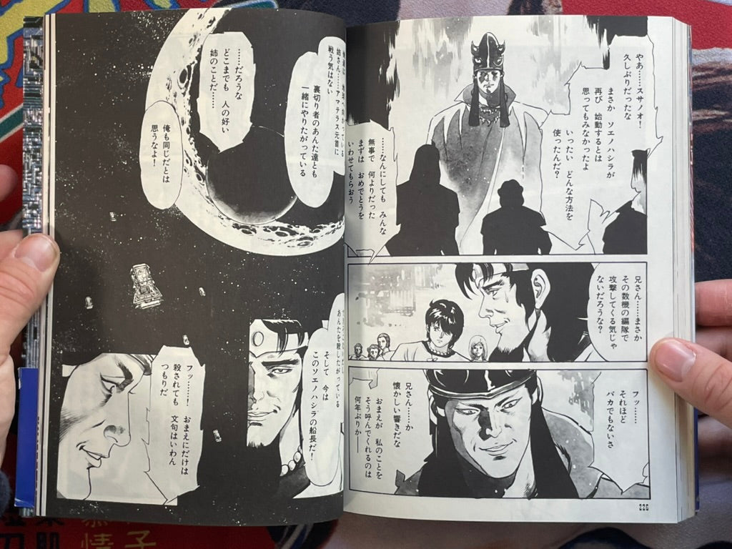 SF New Kojiki Story by Nano Hiko (1989)