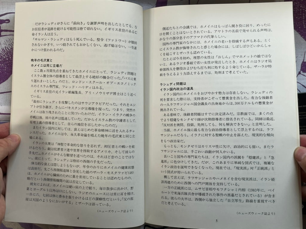 The Satanic Verses - Selected Passages in Japanese & English by Salman Rushdie