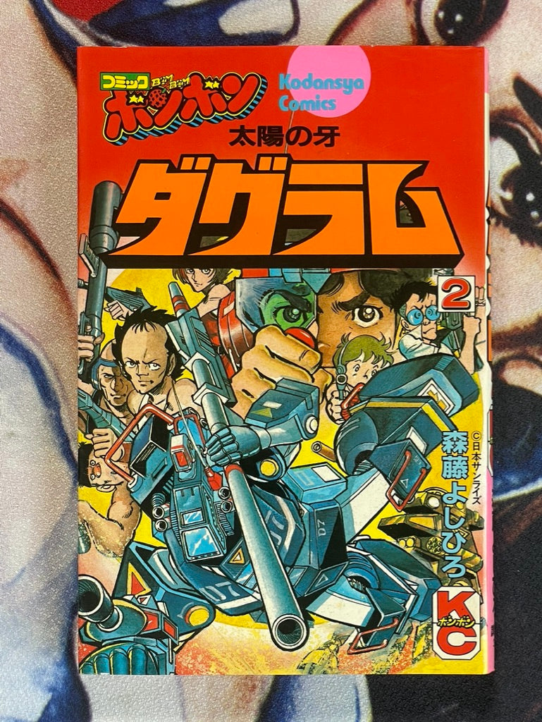 Fang of the Sun Dougram by Yoshihiro Morito (2 Volume Set) (1983)