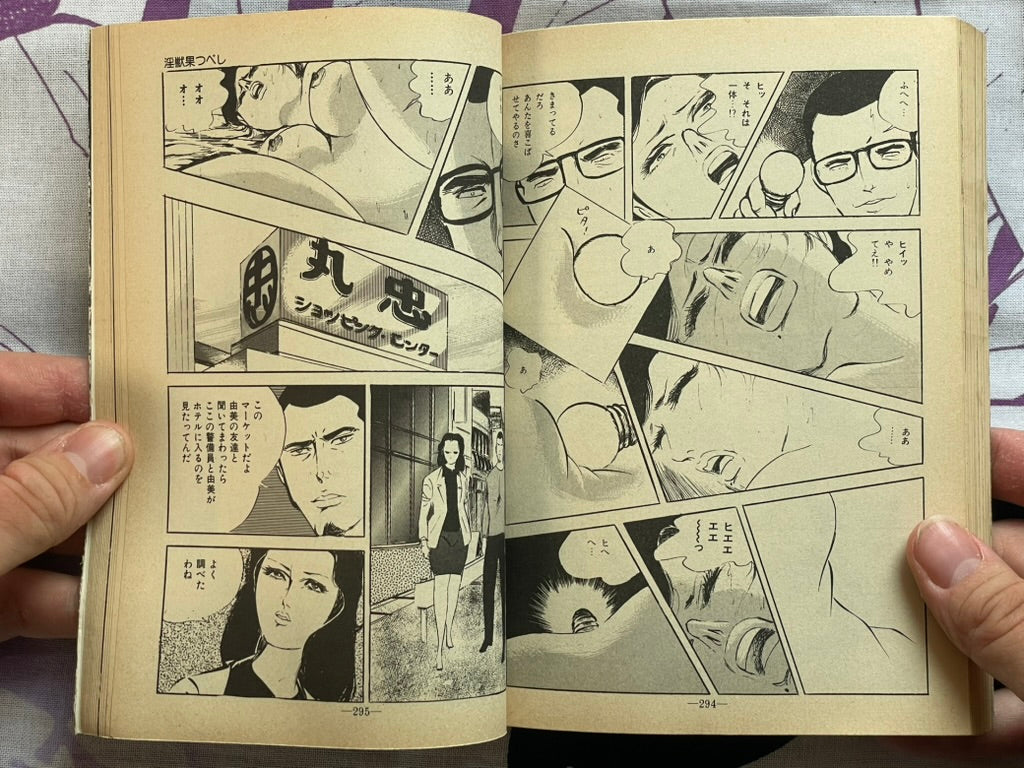 Lady Hunting by Sawada Ryuji (1978)
