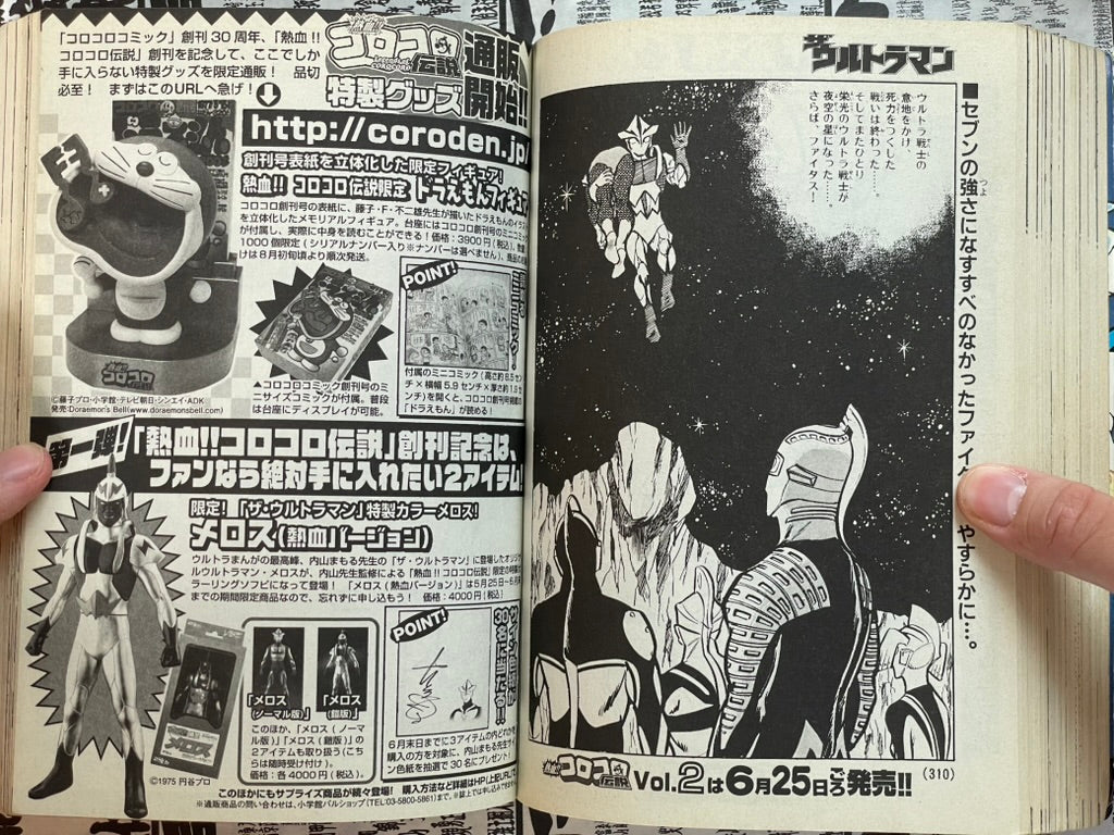 Legends of CoroCoro Vol. 1 - 1977-1978 (2007)-thumbmail-16