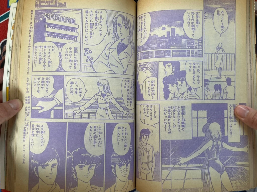 Shonen Big Comic No. 5 (3/1985)-thumbmail-8
