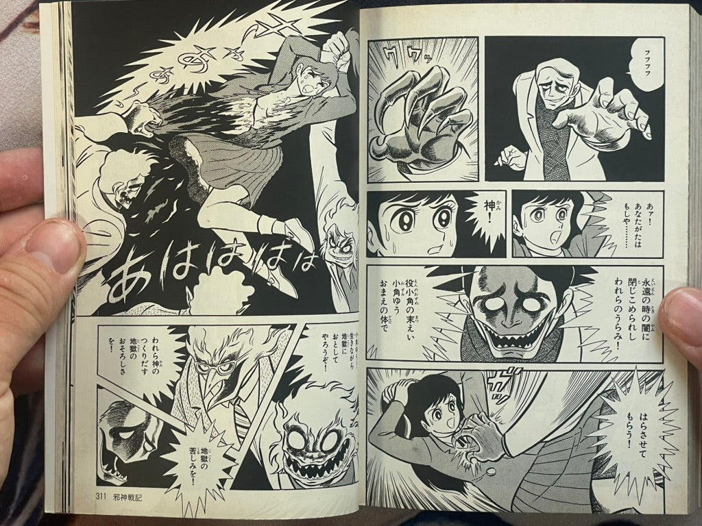 Oni Anthology Bunko Edition by Go Nagai (1995)-thumbmail-13