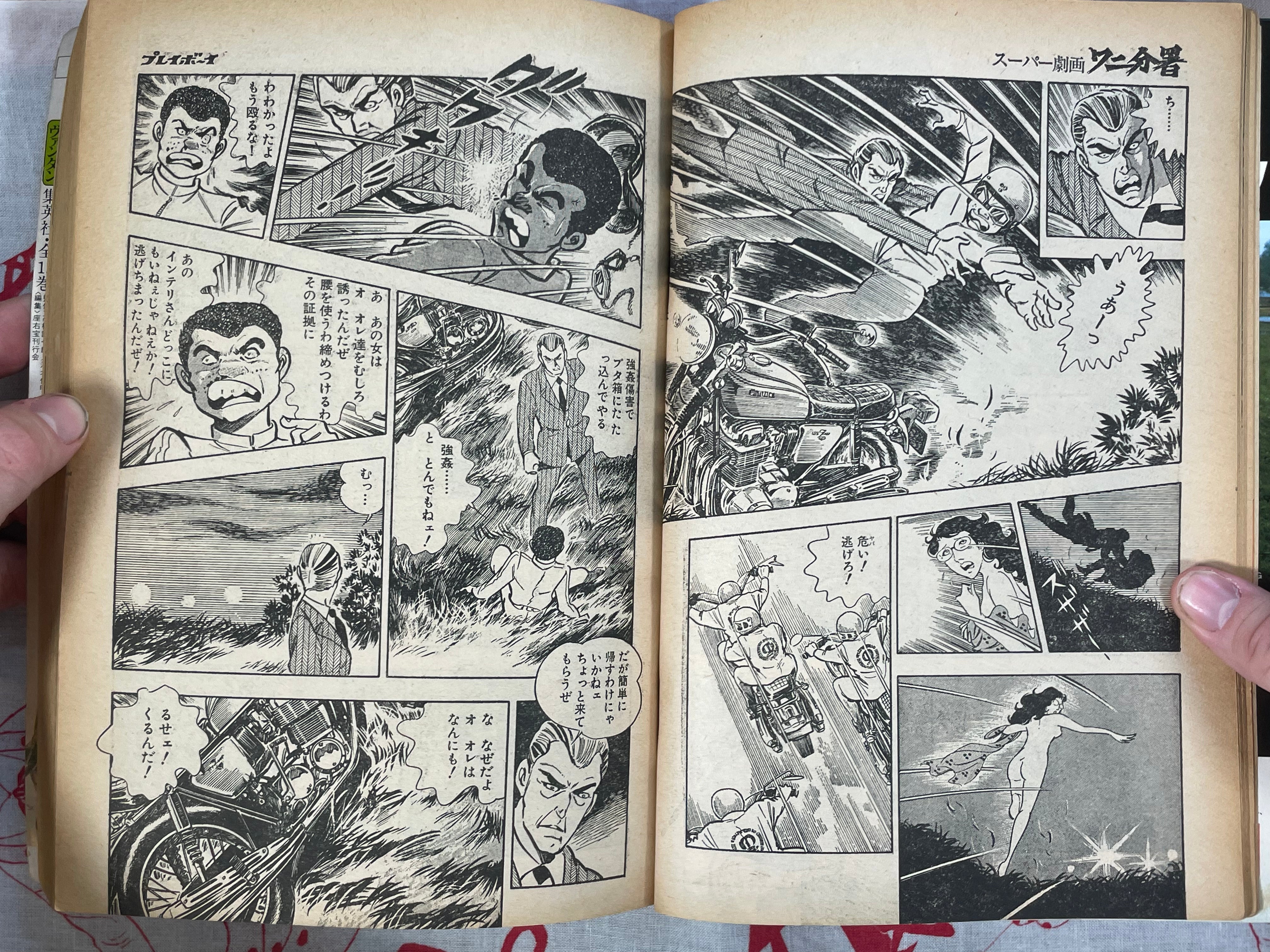 Wani Department #4 by Tooru Shinohara (1979/4)