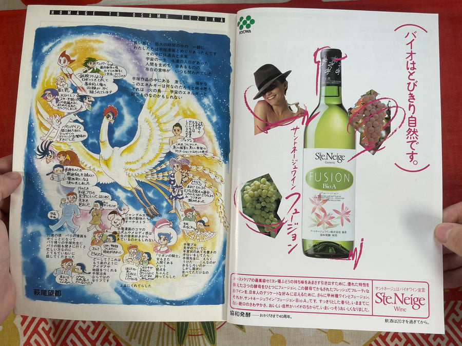 Osamu Tezuka's World (1989/4)