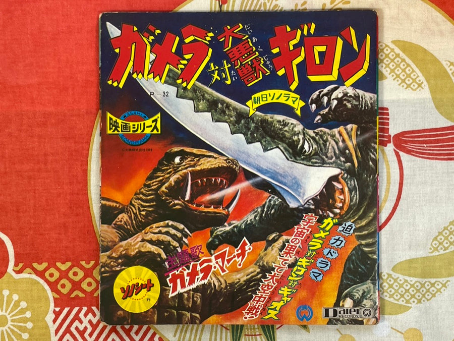 Gamera vs. The Great Evil Beast Guiron - Booklet with Record by Asahi Sonorama (1969?)
