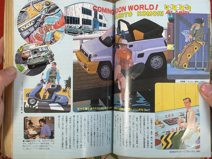 SF Manga Magazine: Complete Collection #29 (1985/1)