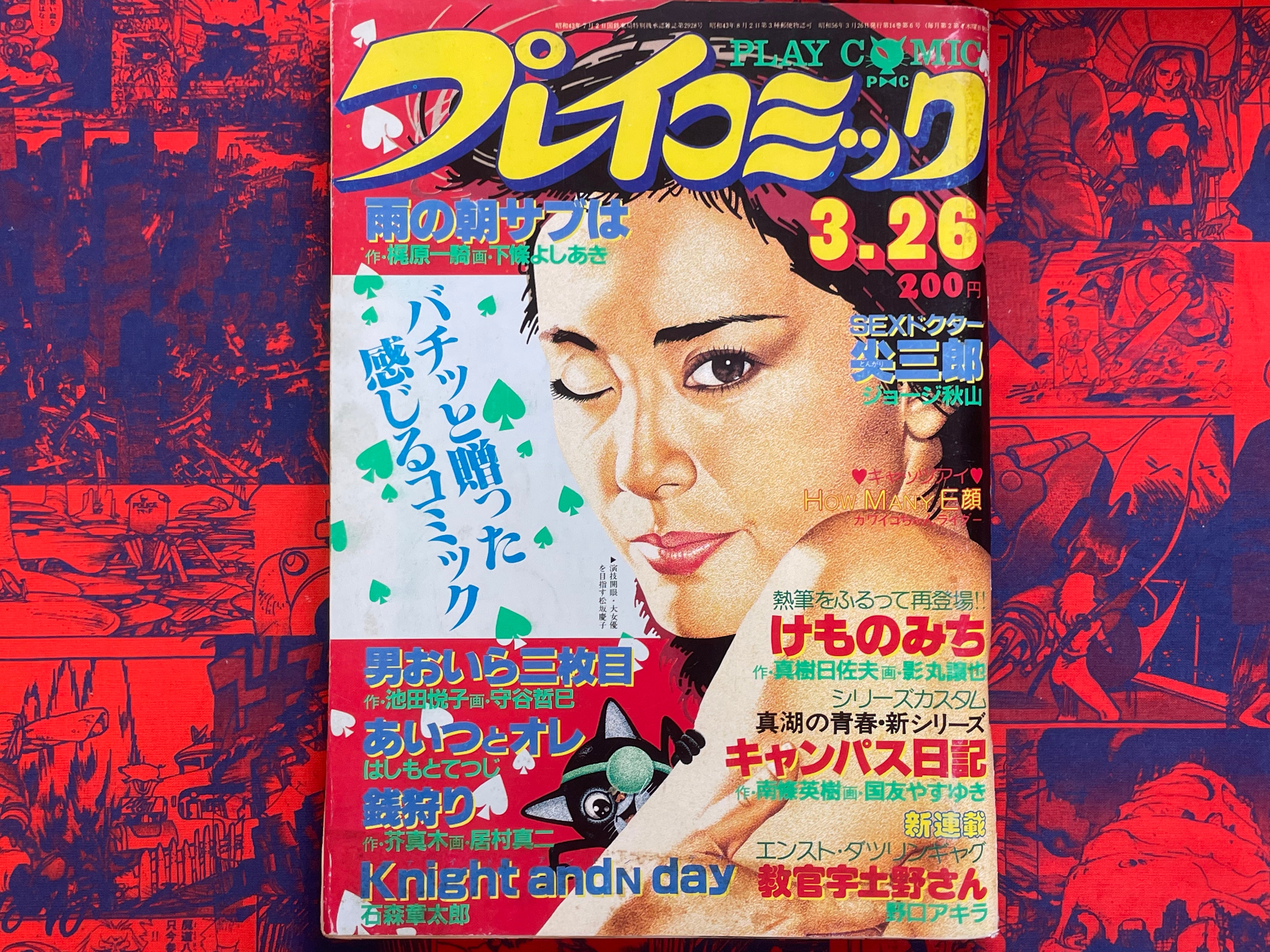 Play Comic Magazine (3/1981)