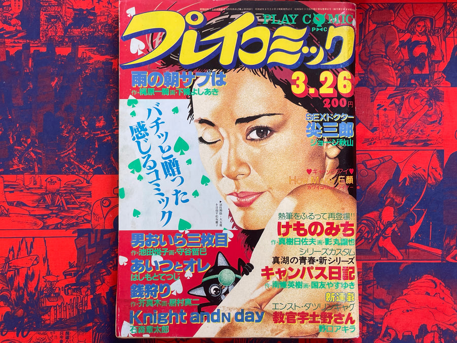 Play Comic Magazine (3/1981)