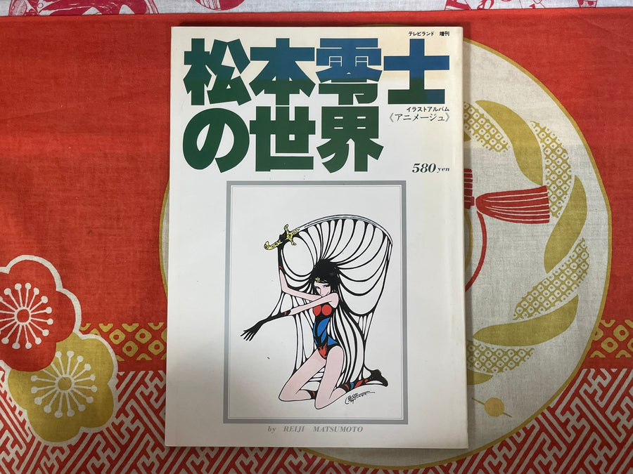 Matsumoto Leiji's World (1977)
