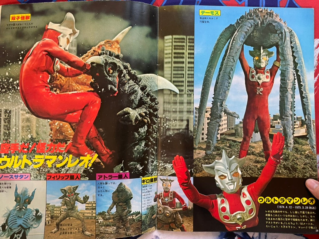 Go! Go! Ultraman: Adventure Roman Series No. 2 - Oversized (1978)