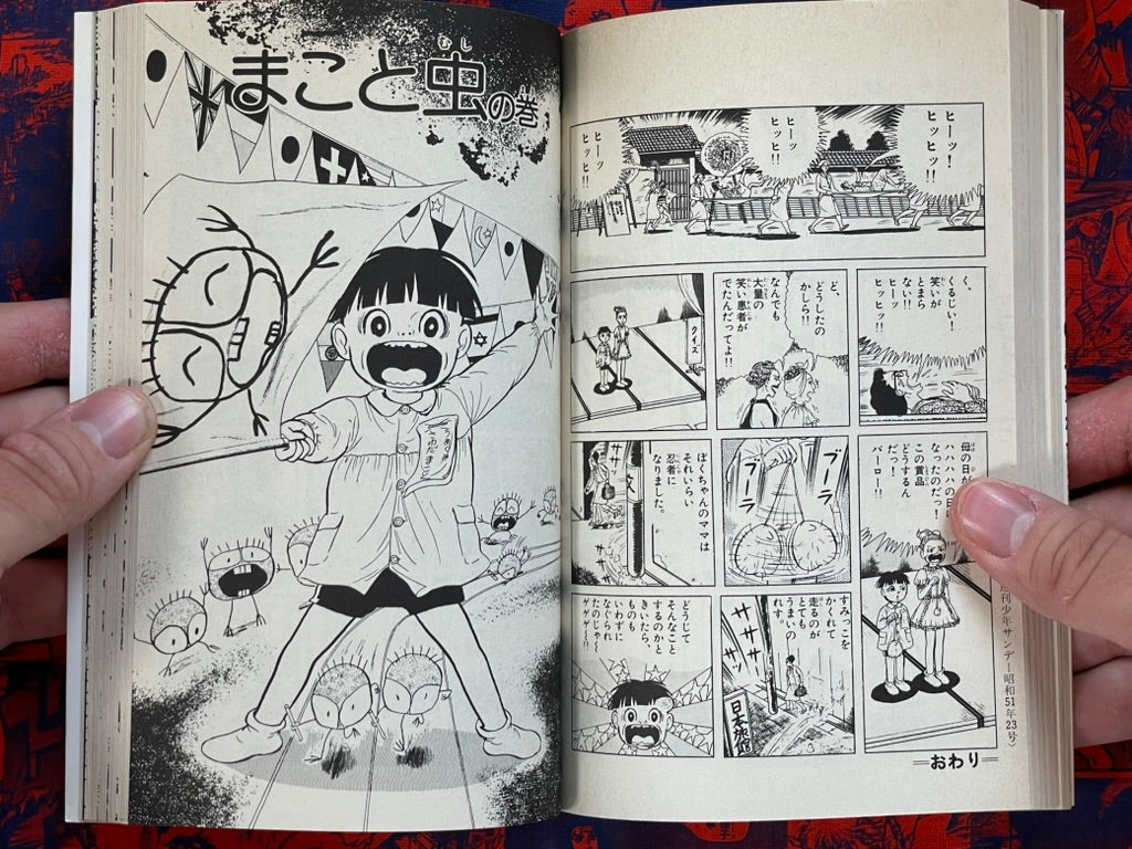 Shonen Sunday Comics: Makoto-chan #1 Kazuo Umezu / Umezz (1995)
