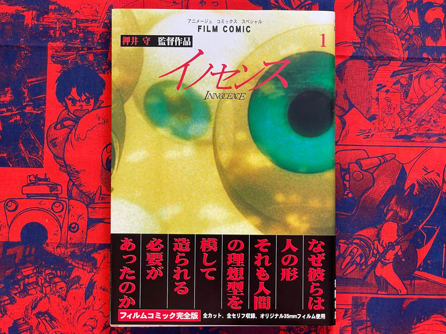Innocence Film Comic 1-4 Complete Set by Mamoru Oshii (2004)