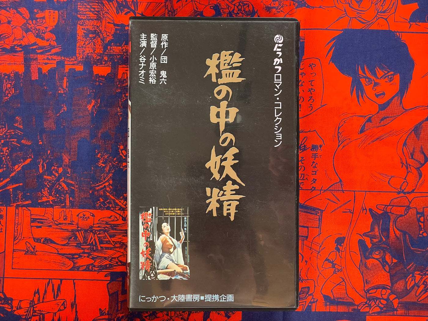 Fairy in a Cage VHS