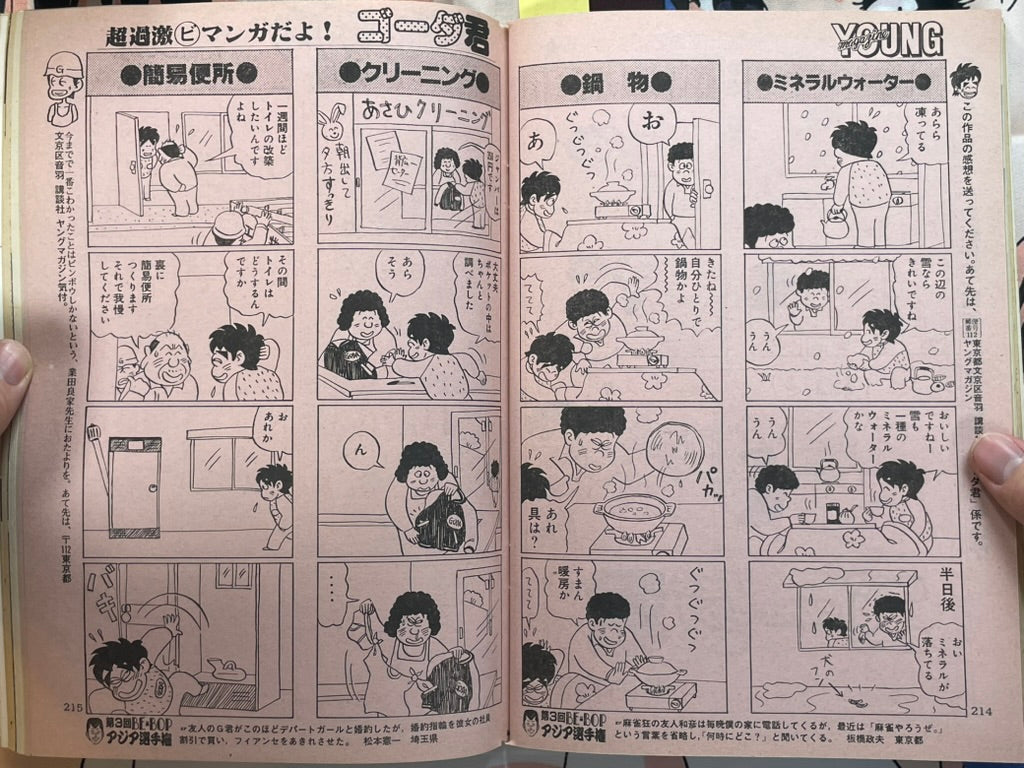 Young Magazine No. 4 (1985/2/18) - Otomo one-shot-thumbmail-22