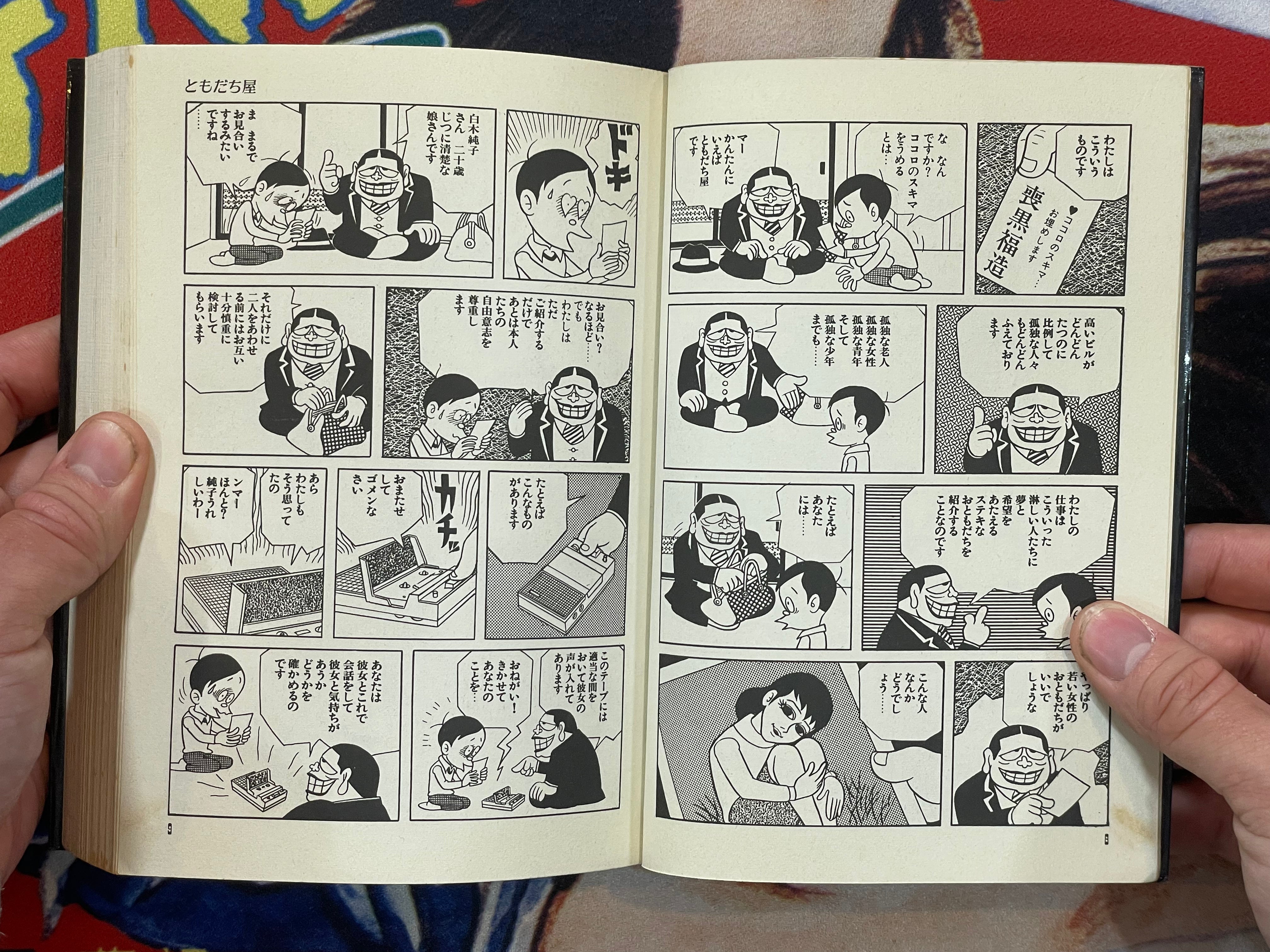 Laughing Salesman (Black Salesman Retitled) by Fujiko A Fujio (1990)