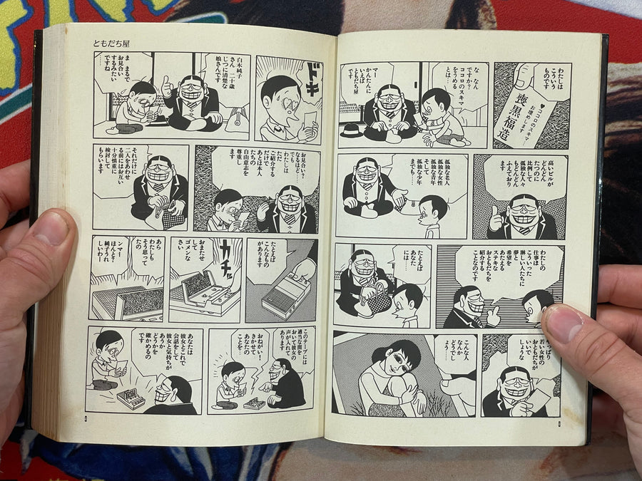 Laughing Salesman (Black Salesman Retitled) by Fujiko A Fujio (1990)