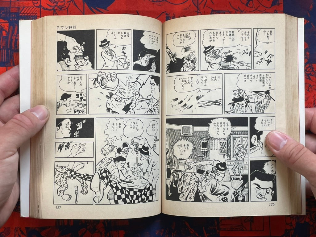 P-Man Yaro by Mochizuki Mikiya (1979)