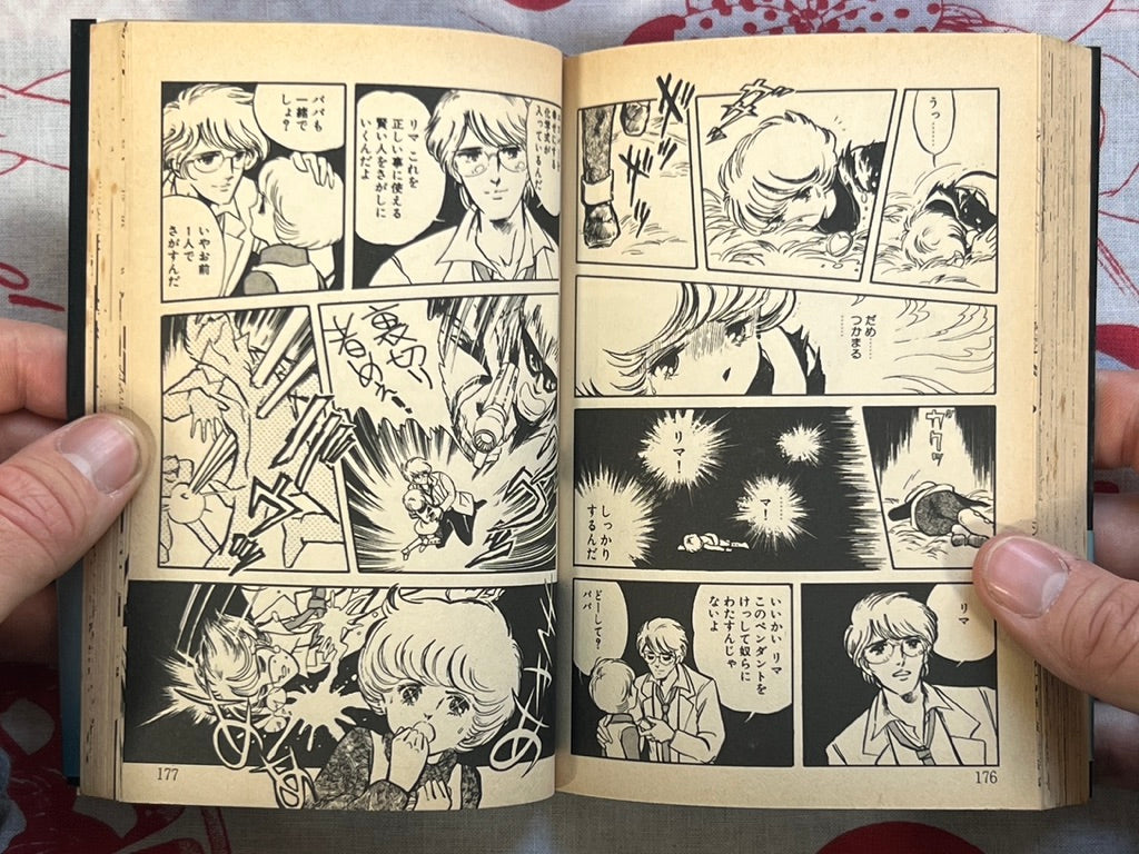 Not There Yet! - bunko size by Nakata Aki (1988)