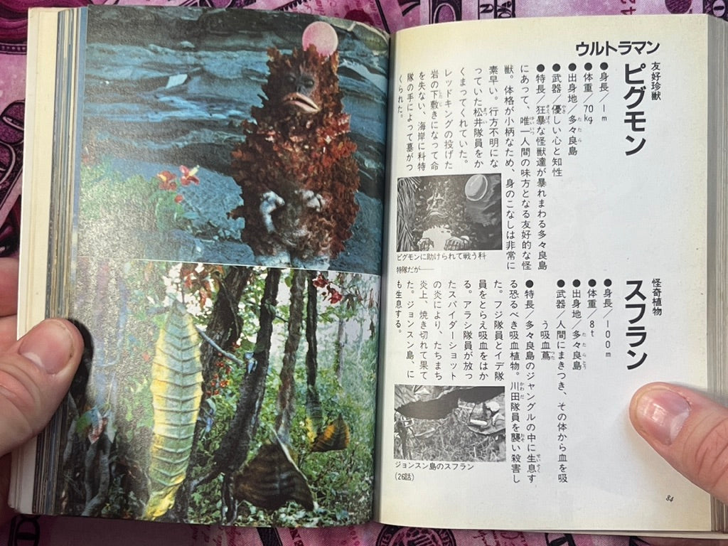 Ultraman Ultra-Q Kaiju Encyclopedia - Pocket Edition by Asahi Sonorama Publishing (1985)