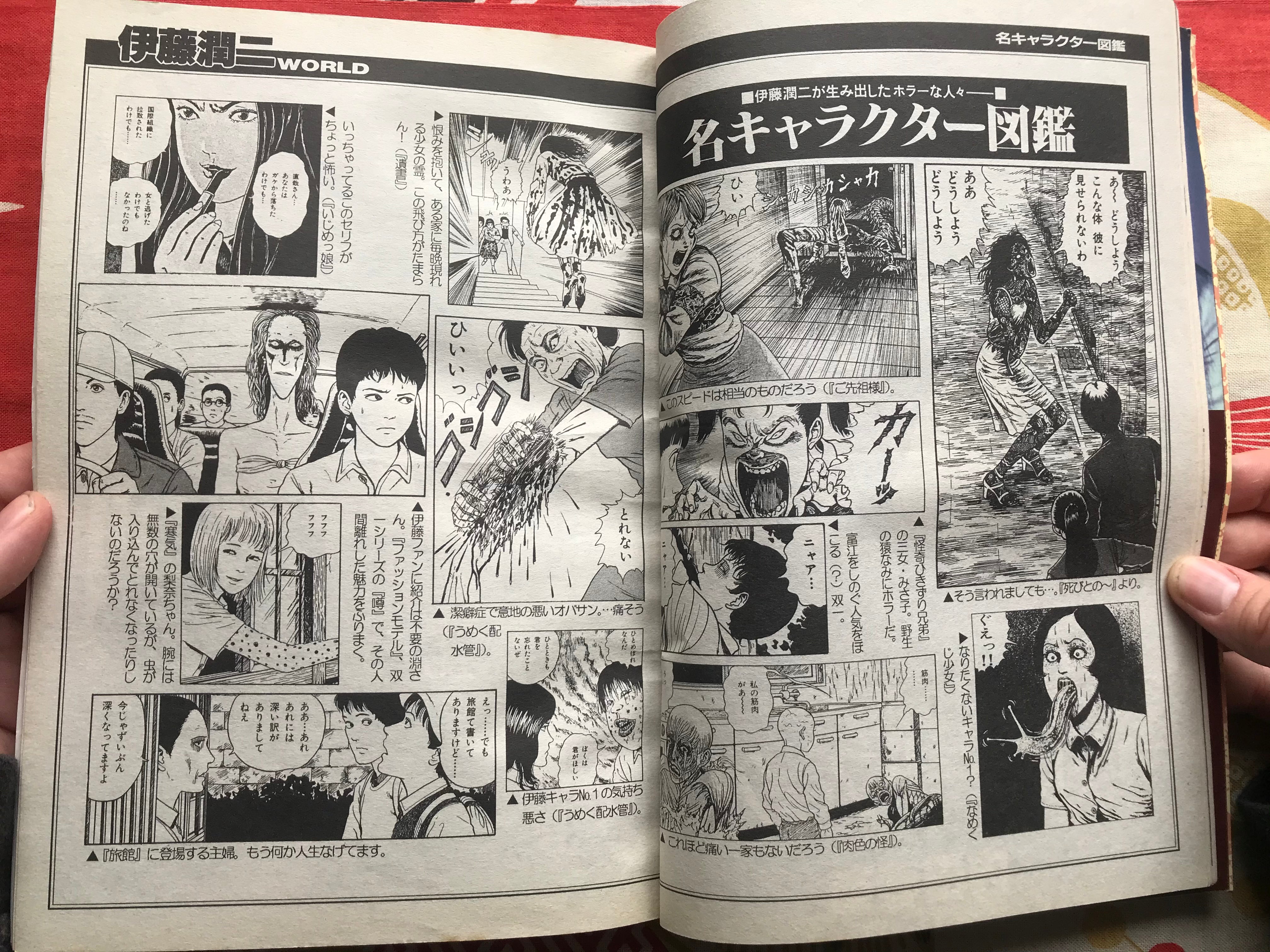 Ito Junji World (1999)-thumbmail-2