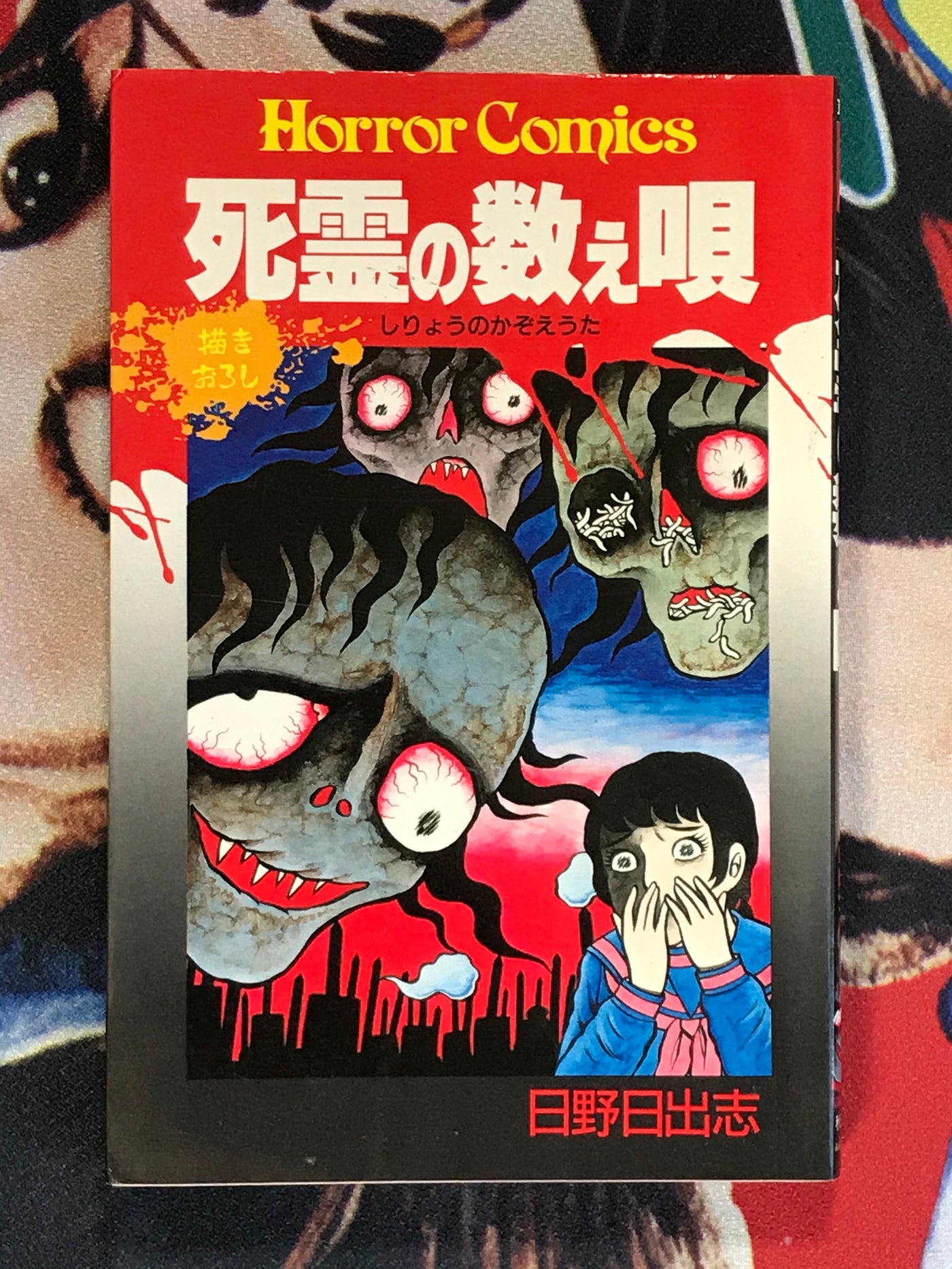 Ghost's Counting Song by Hideshi Hino (1988)