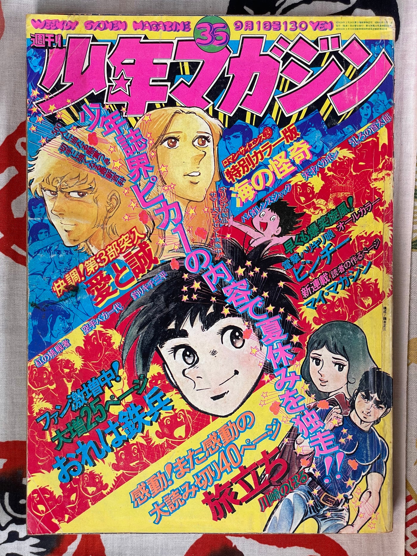 Weekly Shonen Magazine No.35 (1974/9)