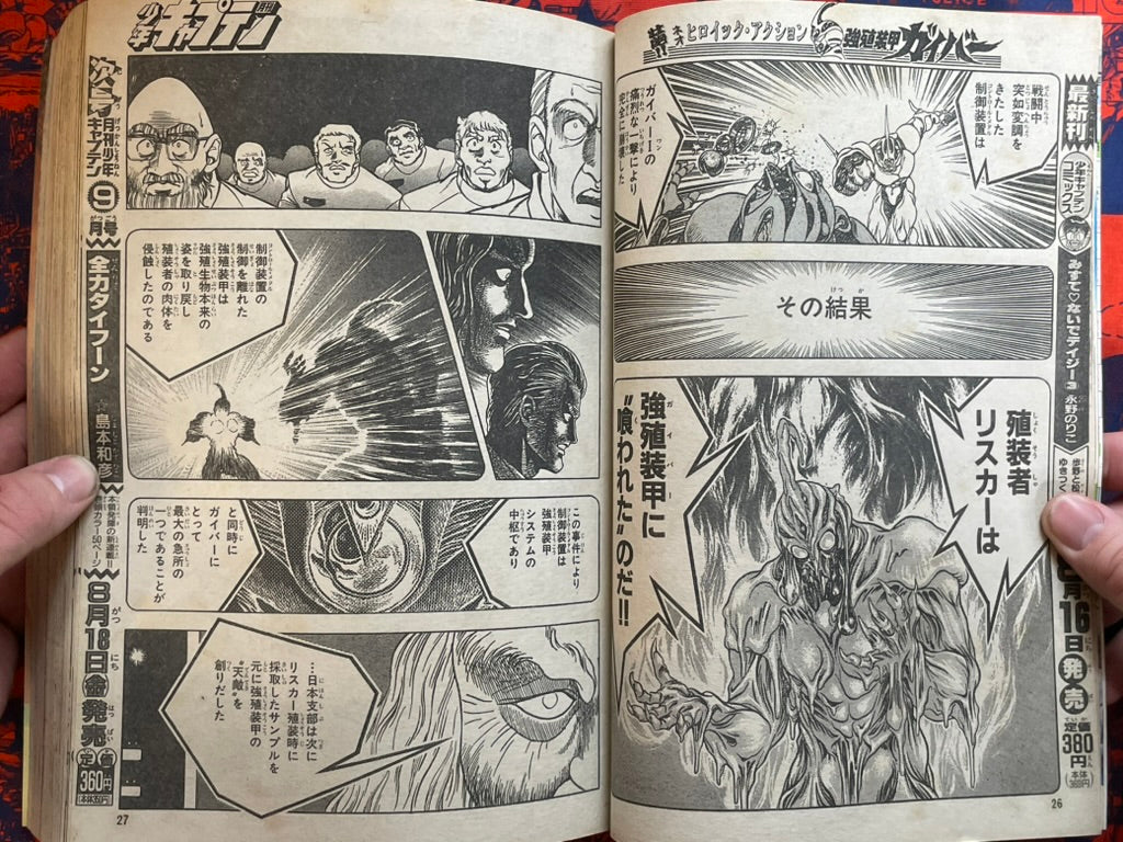 Monthly Shonen Captain - Bio-Booster Armor Guyver (8/1989)