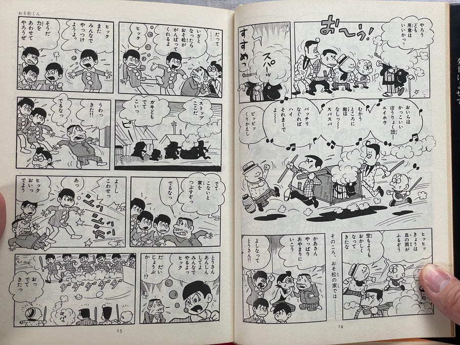 Japanese Manga Masterworks Anthology 1 by Various Artists (1981)