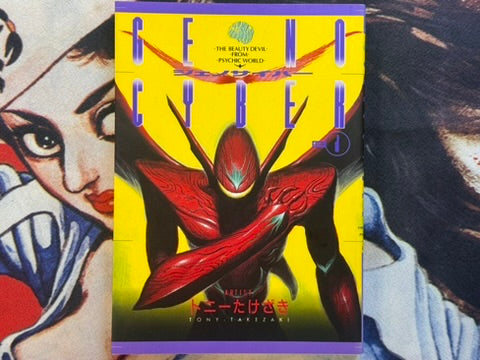 Genocyber (1993/First Ed.) by Tony Takezaki-thumbmail-1