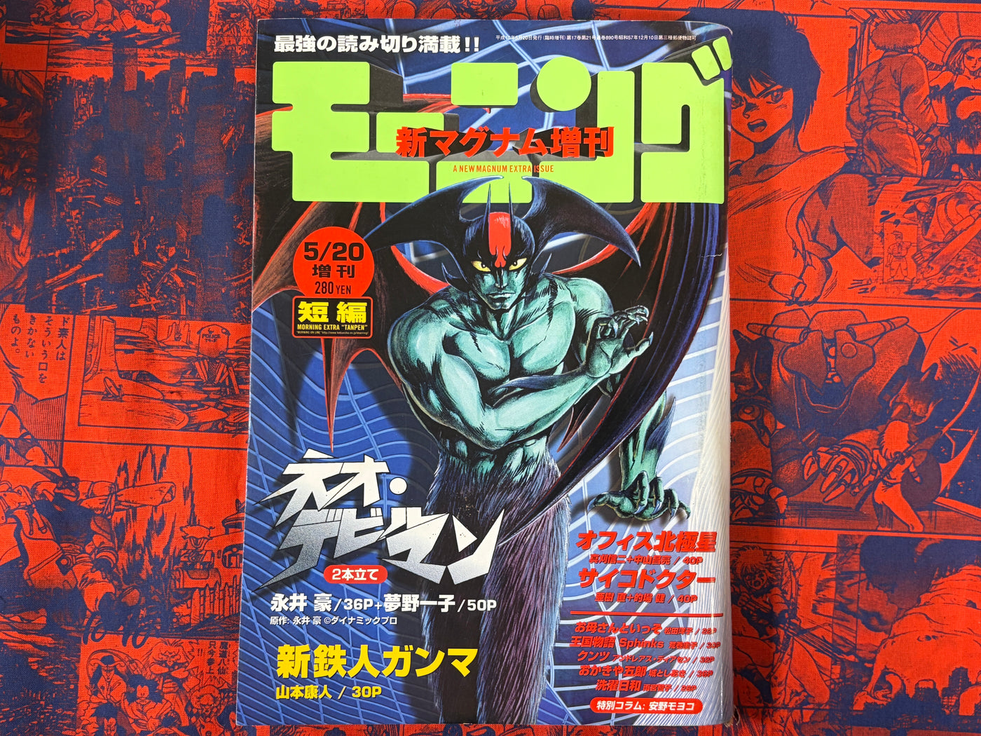 Morning Magazine: Neo Devilman (1998/5)