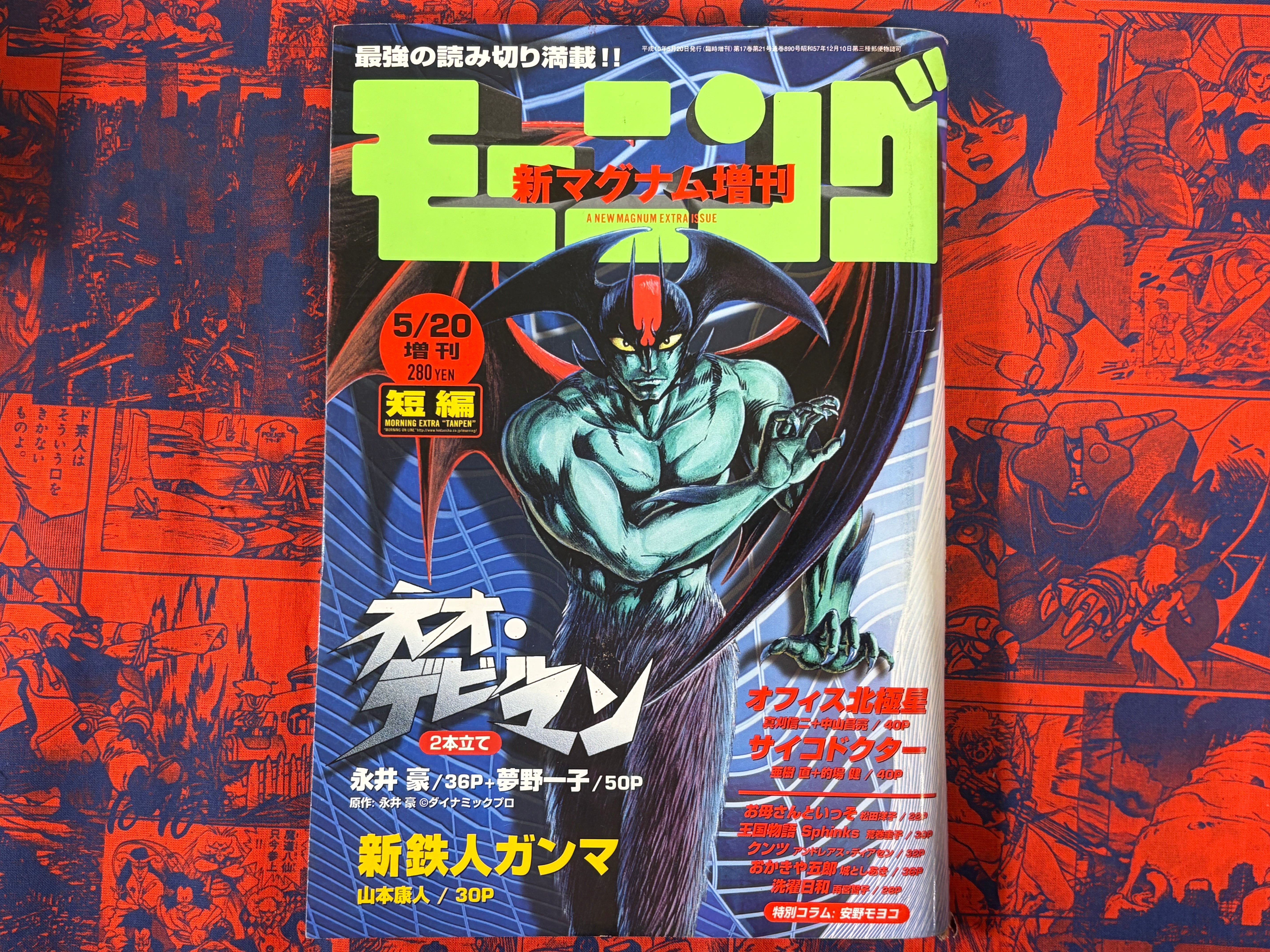 Morning Magazine: Neo Devilman (1998/5)