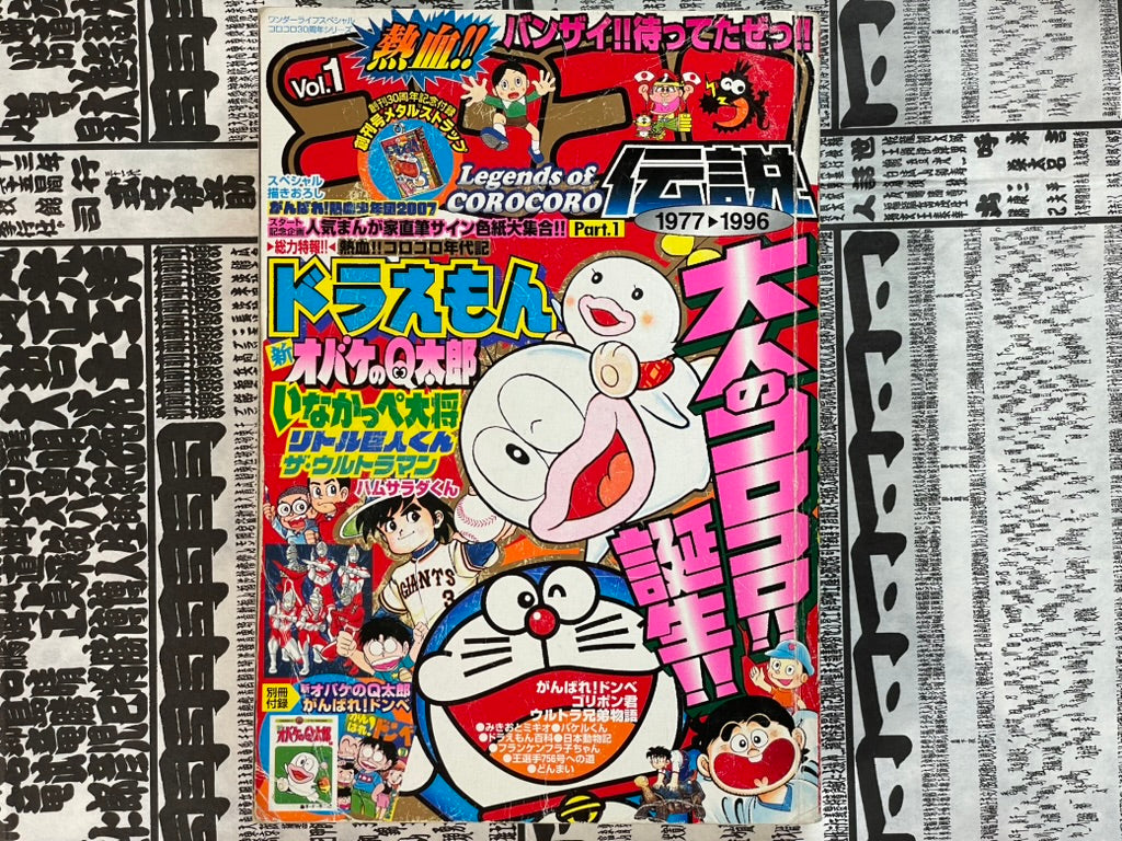 Legends of CoroCoro Vol. 1 - 1977-1978 (2007)-thumbmail-1